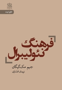 فرهنگ نئو لیبرال